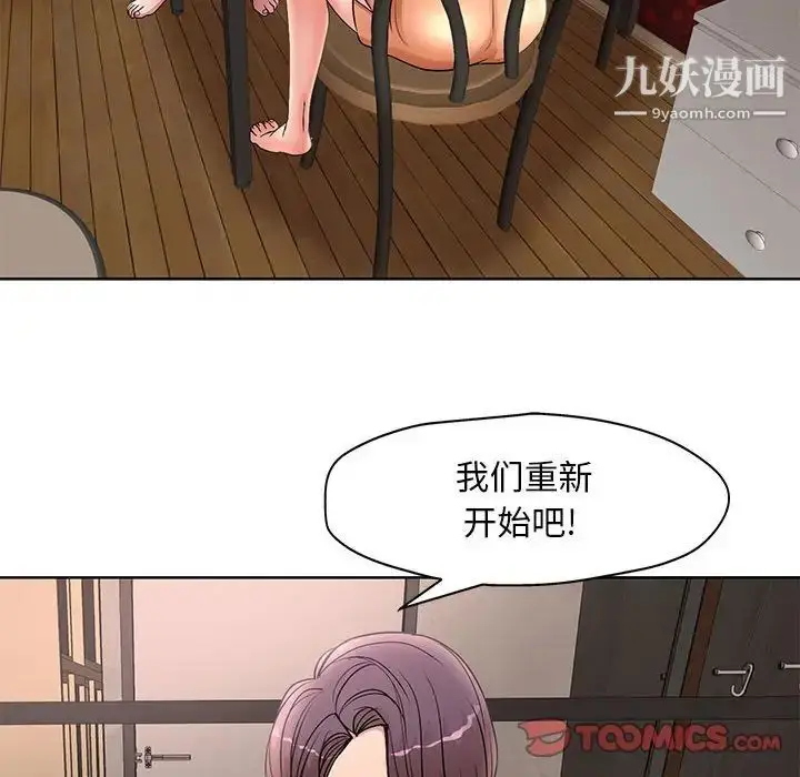 漫画《教授的课后辅导》最终话第26张图