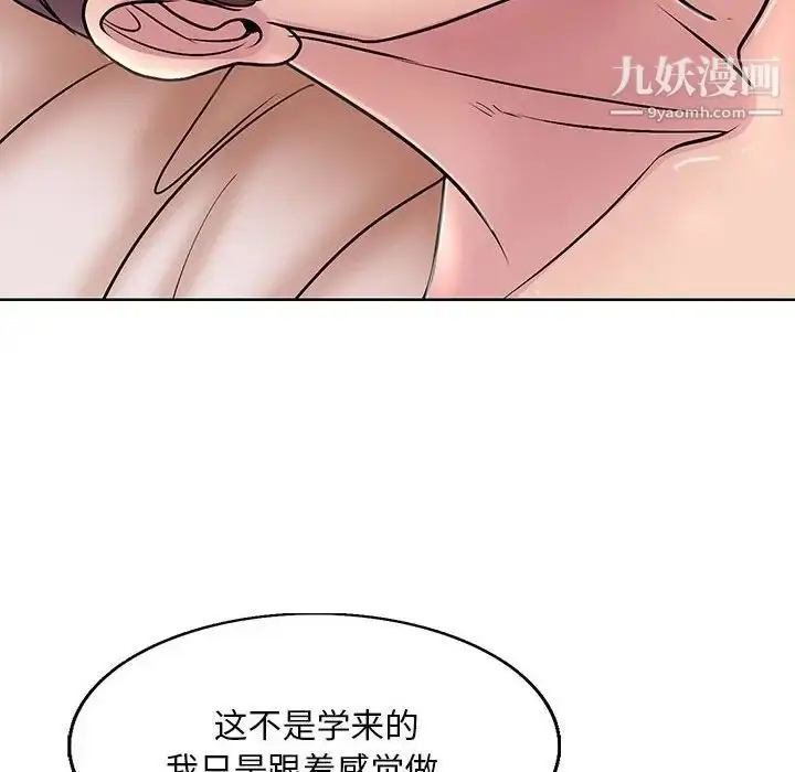 漫画《教授的课后辅导》最终话第63张图