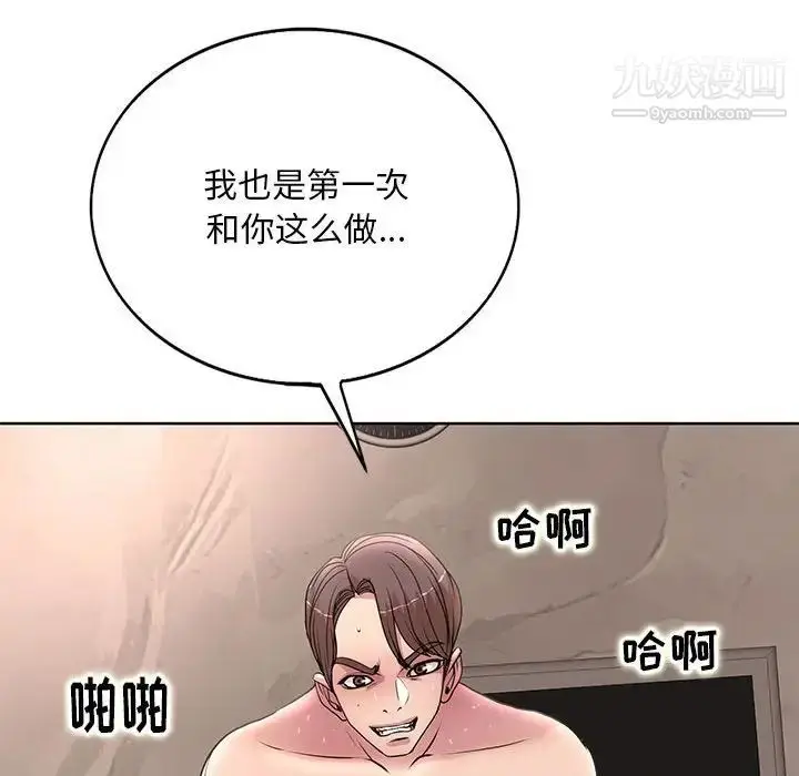 漫画《教授的课后辅导》最终话第88张图