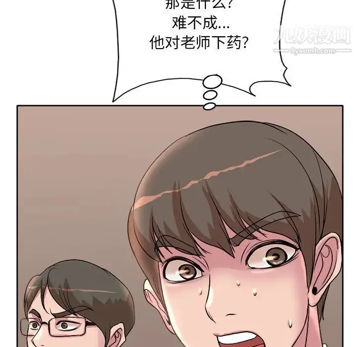 漫画《教授的课后辅导》第3话第103张图
