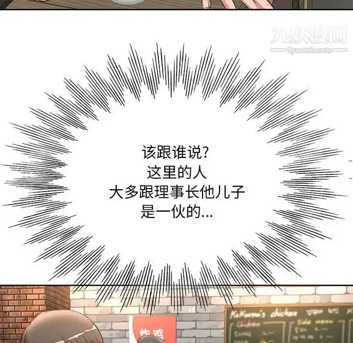 漫画《教授的课后辅导》第3话第107张图