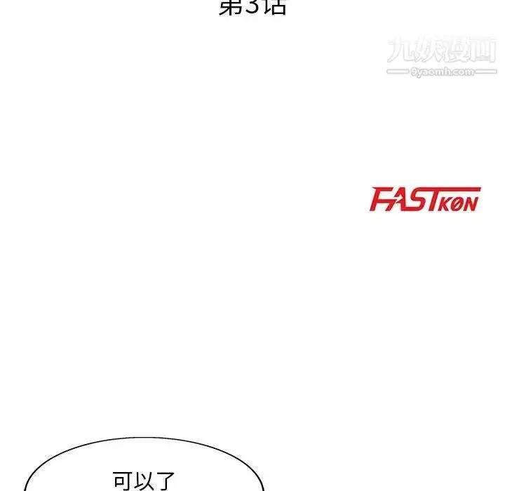 漫画《教授的课后辅导》第3话第13张图