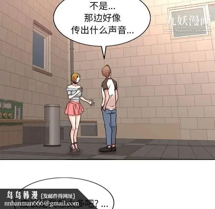 漫画《教授的课后辅导》第3话第59张图