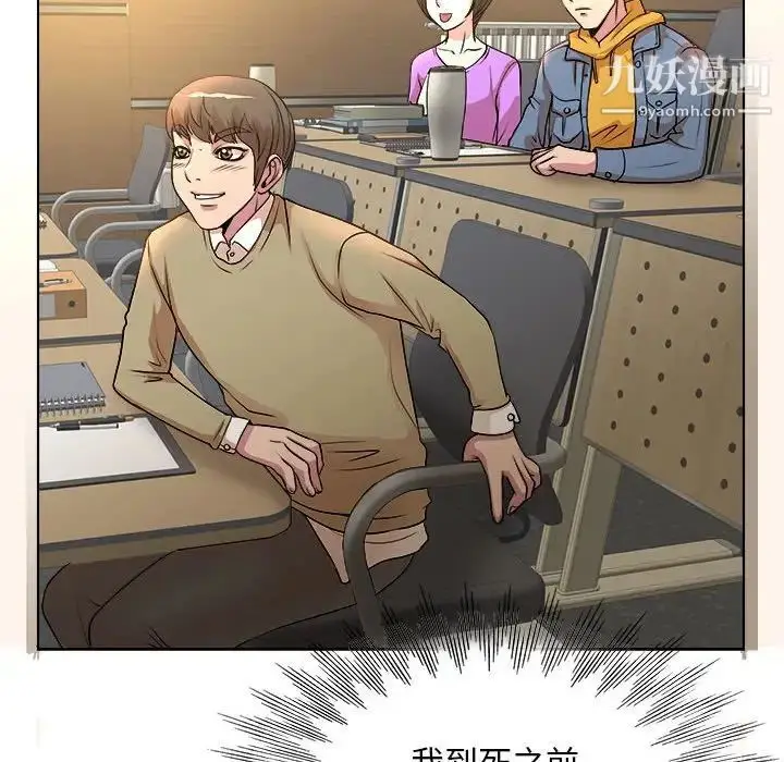 漫画《教授的课后辅导》第3话第68张图