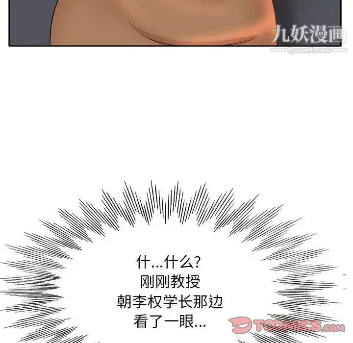 漫画《教授的课后辅导》第3话第82张图
