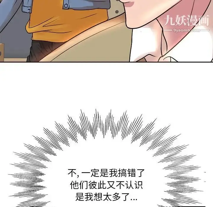漫画《教授的课后辅导》第3话第84张图