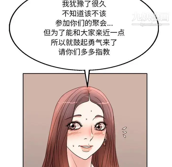漫画《教授的课后辅导》第3话第93张图