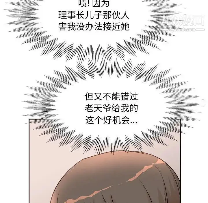 漫画《教授的课后辅导》第3话第99张图