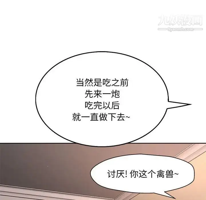 漫画《教授的课后辅导》第5话第100张图