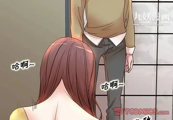 漫画《教授的课后辅导》第5话第2张图