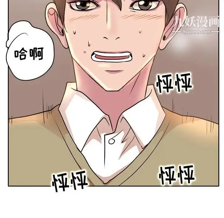 漫画《教授的课后辅导》第5话第32张图