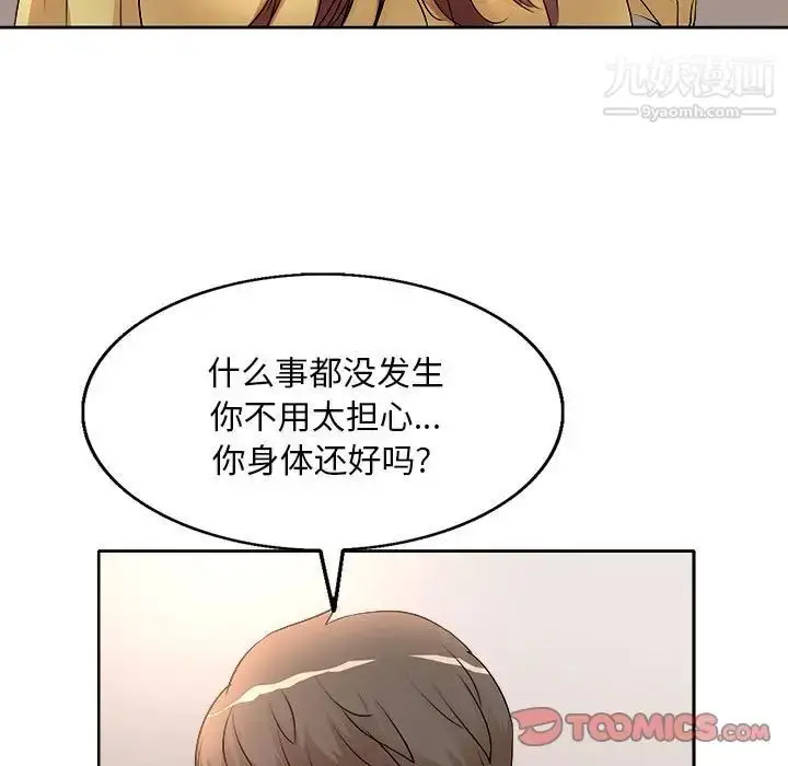 漫画《教授的课后辅导》第5话第58张图