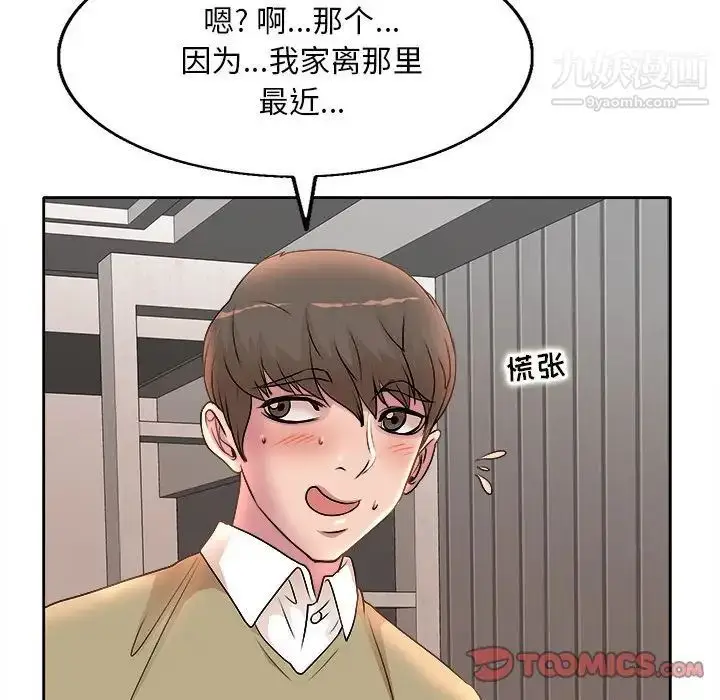 漫画《教授的课后辅导》第5话第62张图
