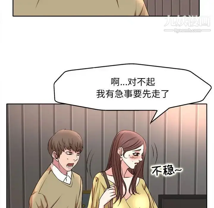 漫画《教授的课后辅导》第5话第63张图