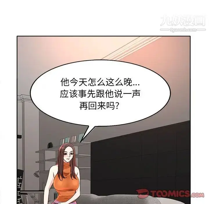 漫画《教授的课后辅导》第5话第94张图