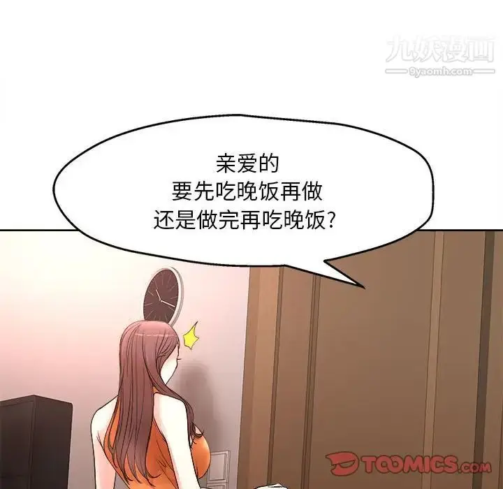 漫画《教授的课后辅导》第5话第98张图