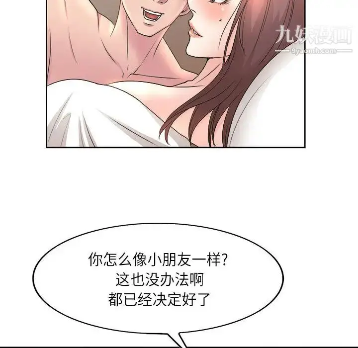 漫画《教授的课后辅导》第1话第51张图