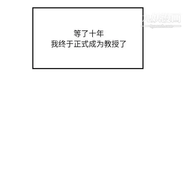 漫画《教授的课后辅导》第1话第63张图