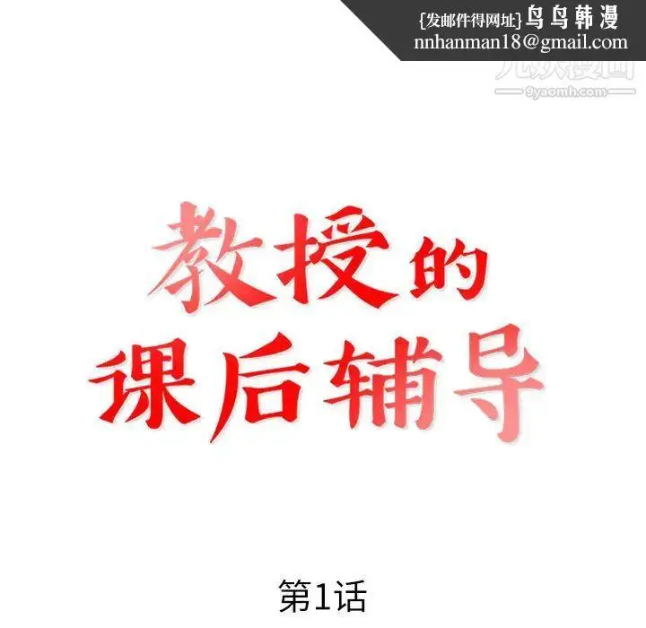 漫画《教授的课后辅导》第1话第64张图