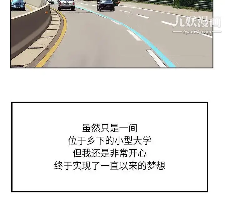 漫画《教授的课后辅导》第1话第67张图