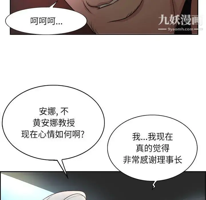 漫画《教授的课后辅导》第1话第72张图