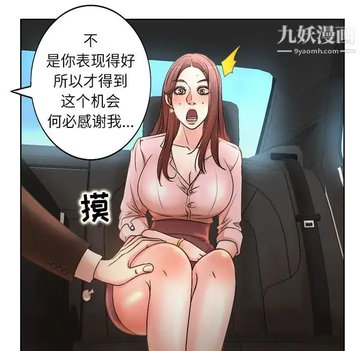 漫画《教授的课后辅导》第1话第74张图