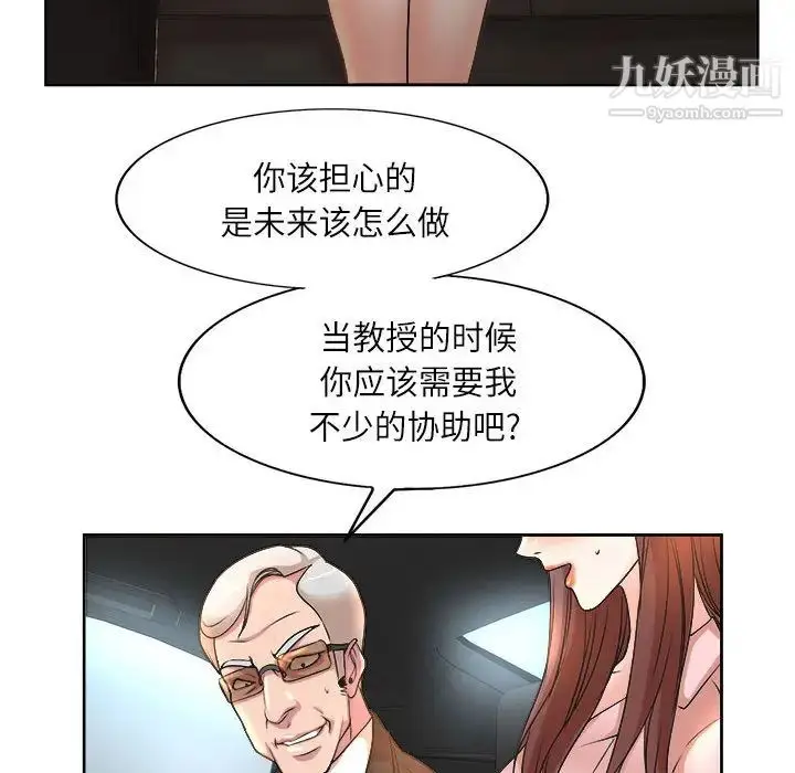 漫画《教授的课后辅导》第1话第75张图