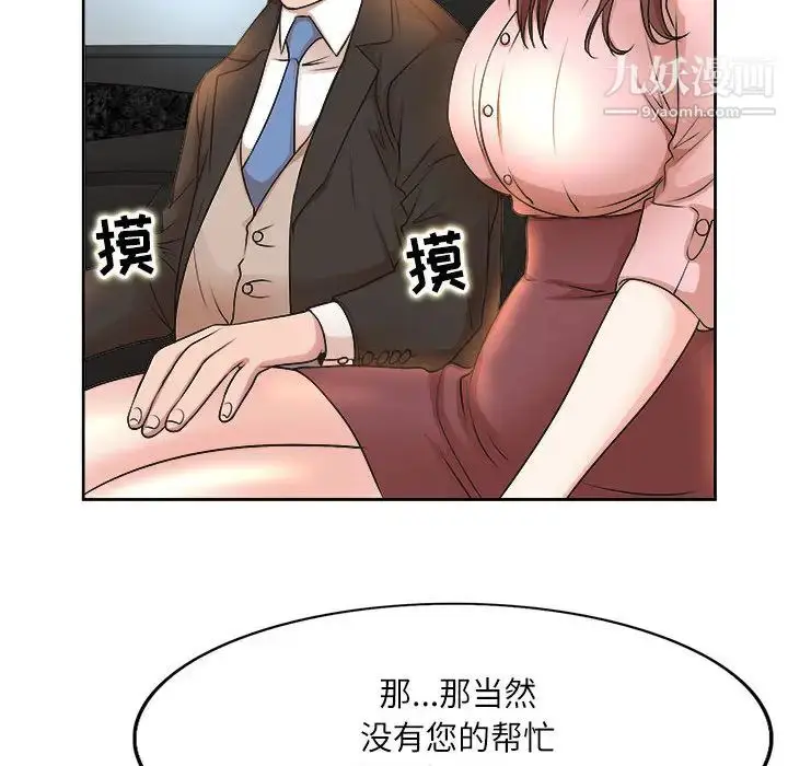 漫画《教授的课后辅导》第1话第76张图