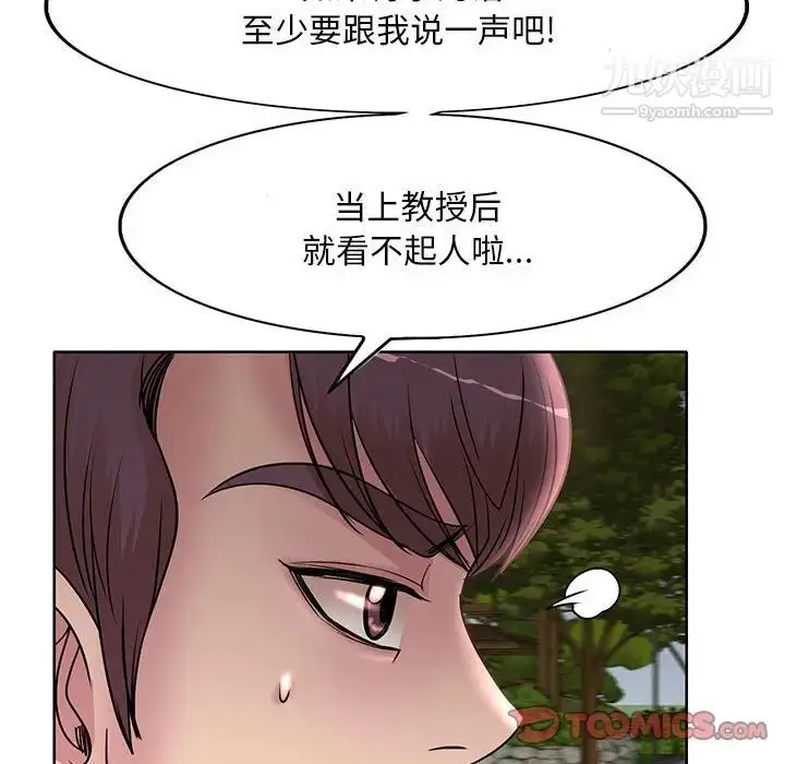 漫画《教授的课后辅导》第13话第18张图