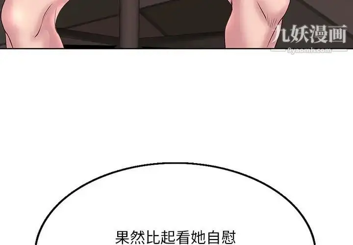 漫画《教授的课后辅导》第13话第3张图