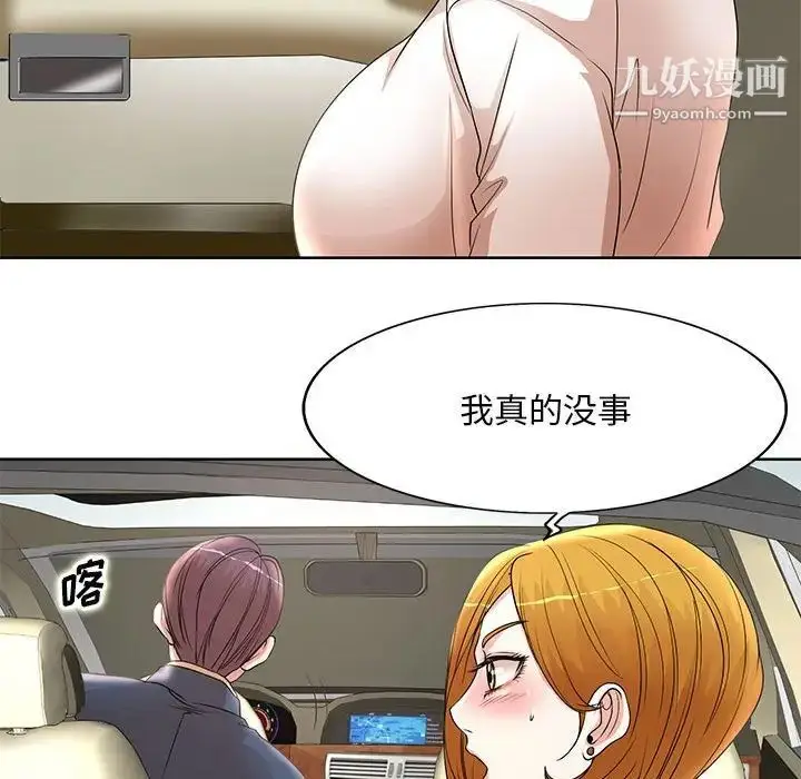 漫画《教授的课后辅导》第13话第41张图