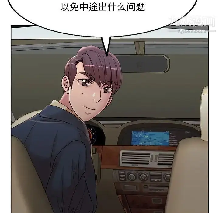 漫画《教授的课后辅导》第13话第43张图