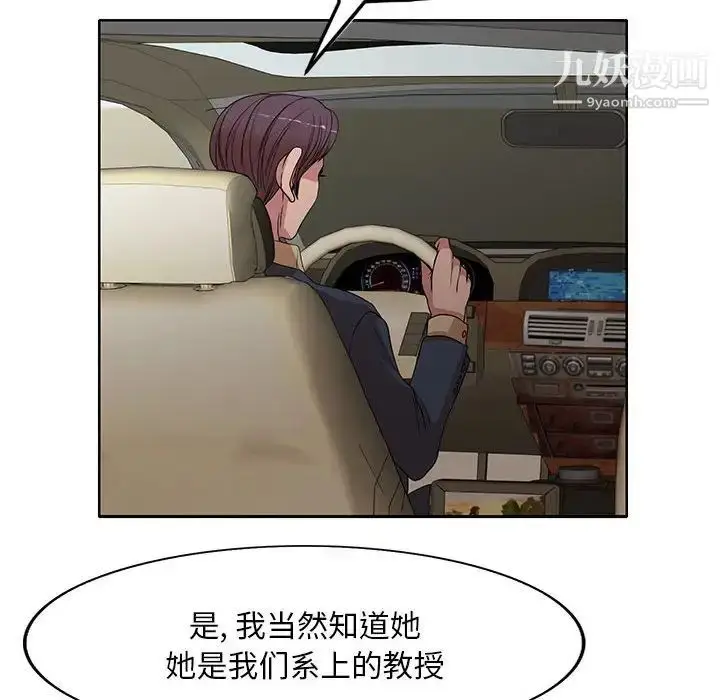 漫画《教授的课后辅导》第13话第53张图
