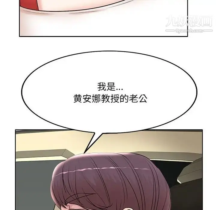漫画《教授的课后辅导》第13话第55张图