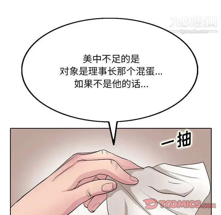 漫画《教授的课后辅导》第13话第6张图