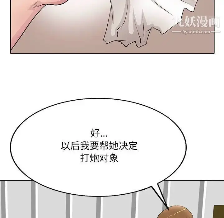 漫画《教授的课后辅导》第13话第7张图