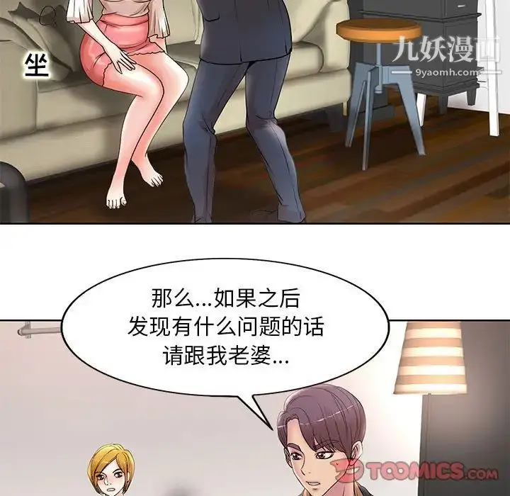 漫画《教授的课后辅导》第13话第70张图