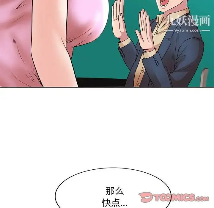 漫画《教授的课后辅导》第13话第86张图