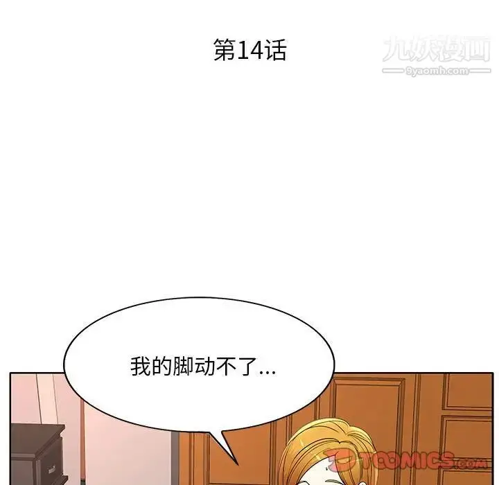 漫画《教授的课后辅导》第14话第14张图