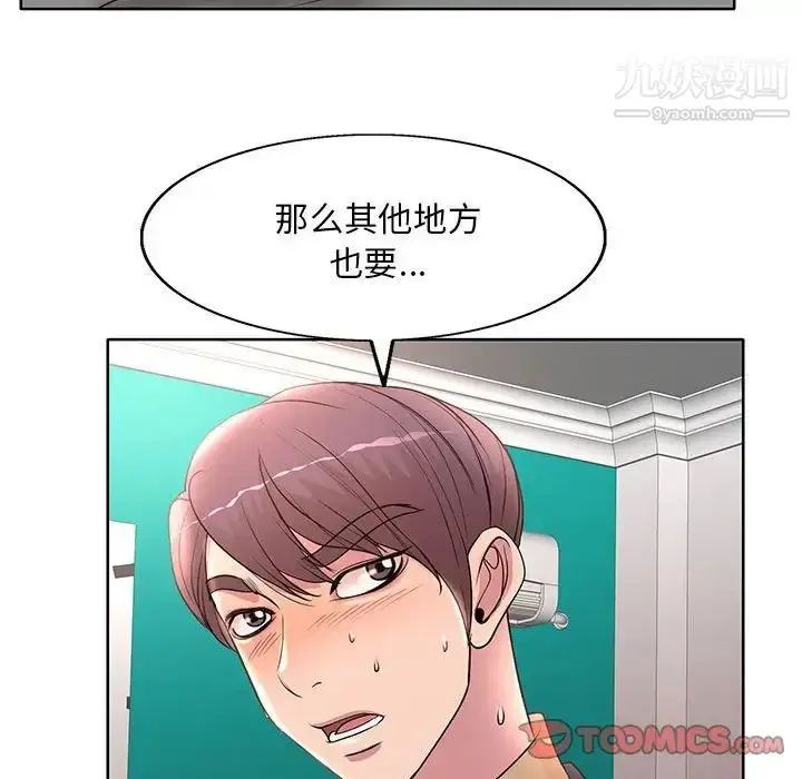 漫画《教授的课后辅导》第14话第30张图