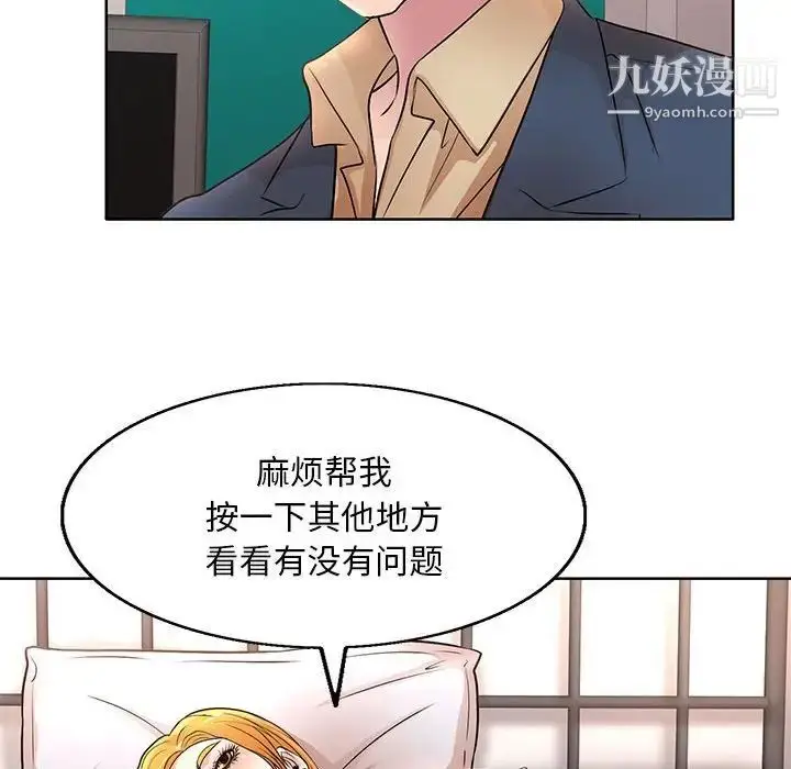 漫画《教授的课后辅导》第14话第31张图