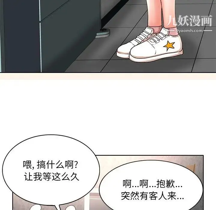 漫画《教授的课后辅导》第14话第72张图