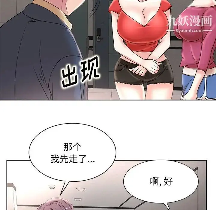 漫画《教授的课后辅导》第14话第75张图