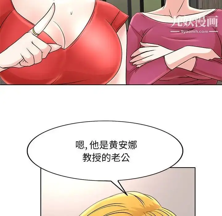 漫画《教授的课后辅导》第14话第80张图