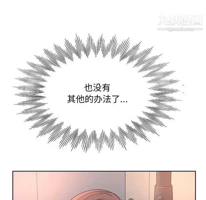 漫画《教授的课后辅导》第9话第112张图