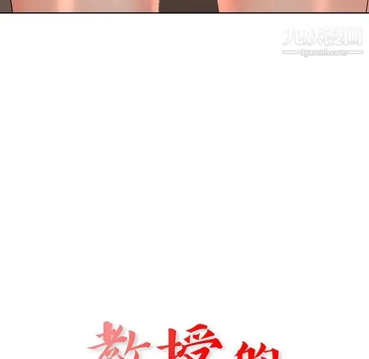 漫画《教授的课后辅导》第9话第12张图