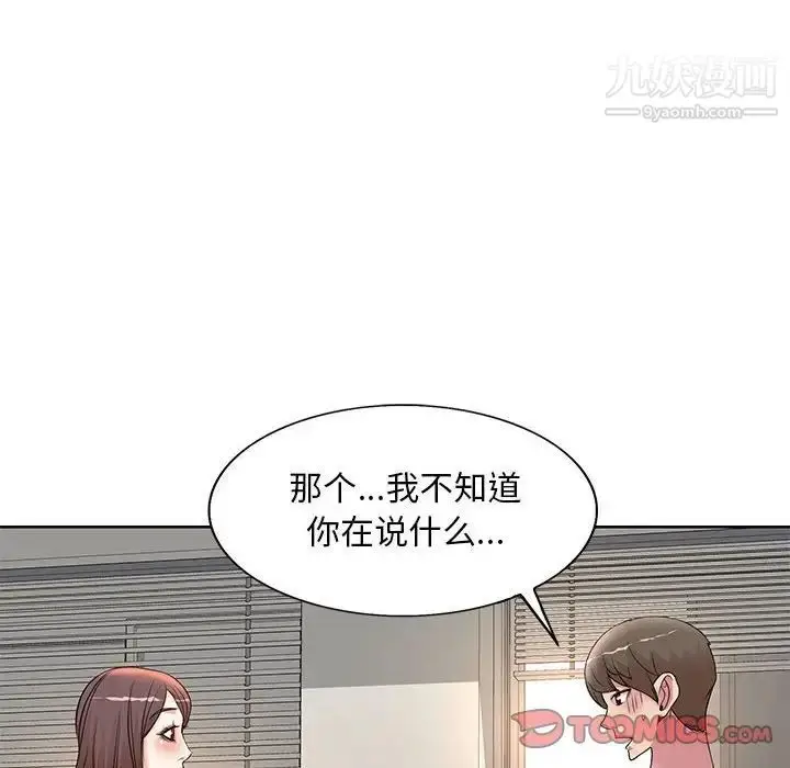 漫画《教授的课后辅导》第9话第14张图