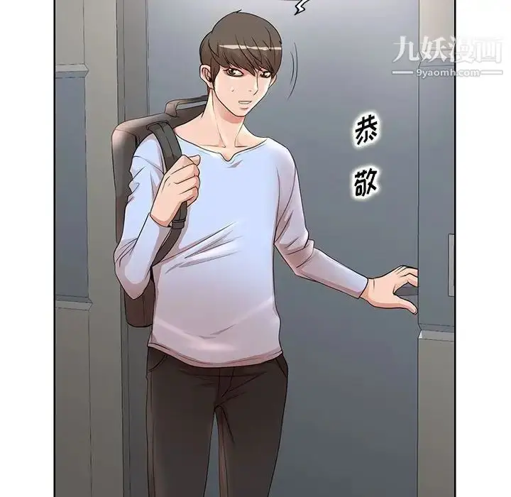 漫画《教授的课后辅导》第9话第20张图