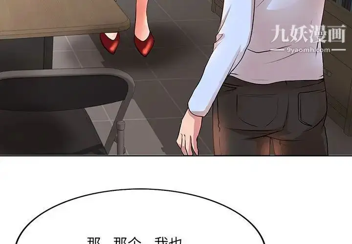 漫画《教授的课后辅导》第9话第3张图