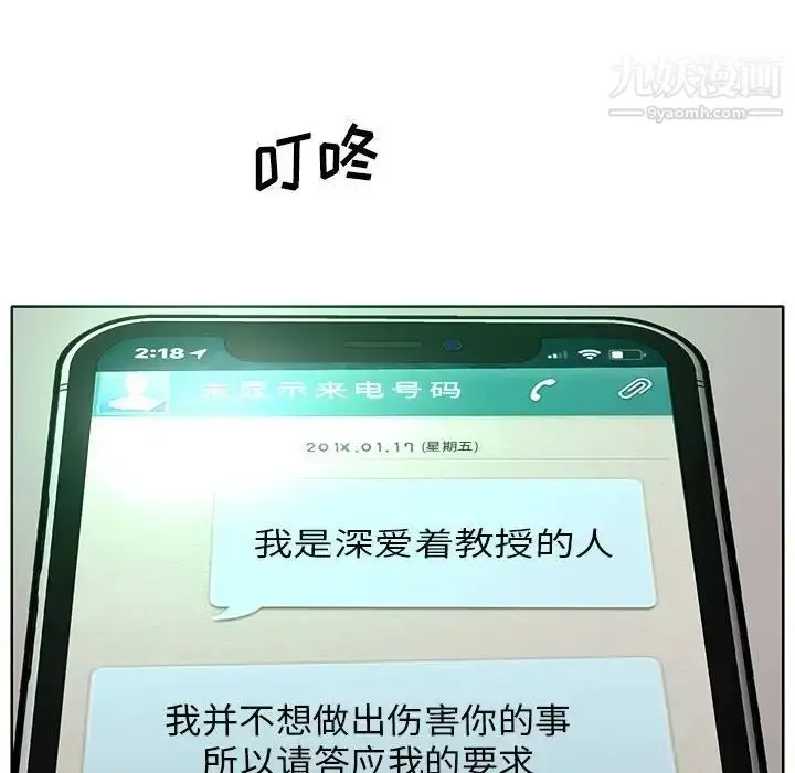 漫画《教授的课后辅导》第9话第49张图